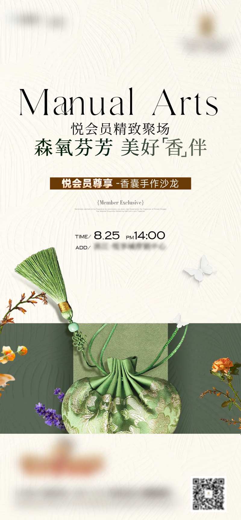 香囊DIY海报-采灵感-cailinggan.com