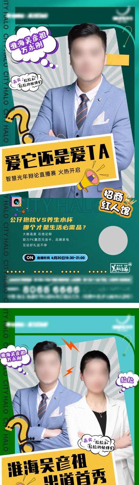 孟菲斯人物直播单图-采灵感-https://www.cailinggan.com/