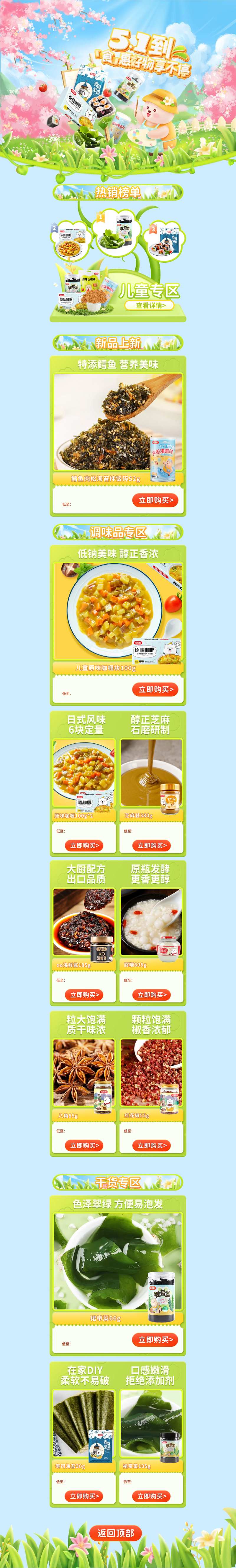 五一好物享不停电商详情页-采灵感-cailinggan.com