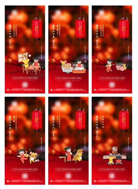 春节卡通腊月二十四至二十九海报系列-采灵感-https://www.cailinggan.com/