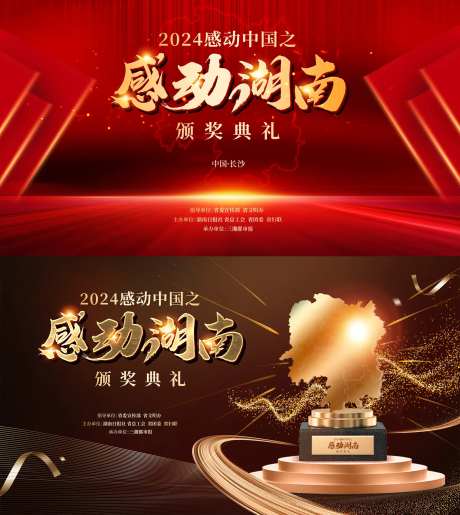 颁奖活动年会活动展板-采灵感-https://www.cailinggan.com/