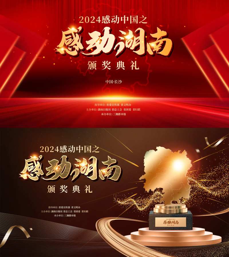 颁奖活动年会活动展板-采灵感-cailinggan.com