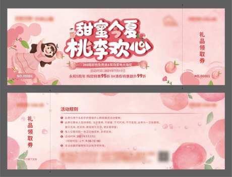 水蜜桃礼品领取券-采灵感-https://www.cailinggan.com/