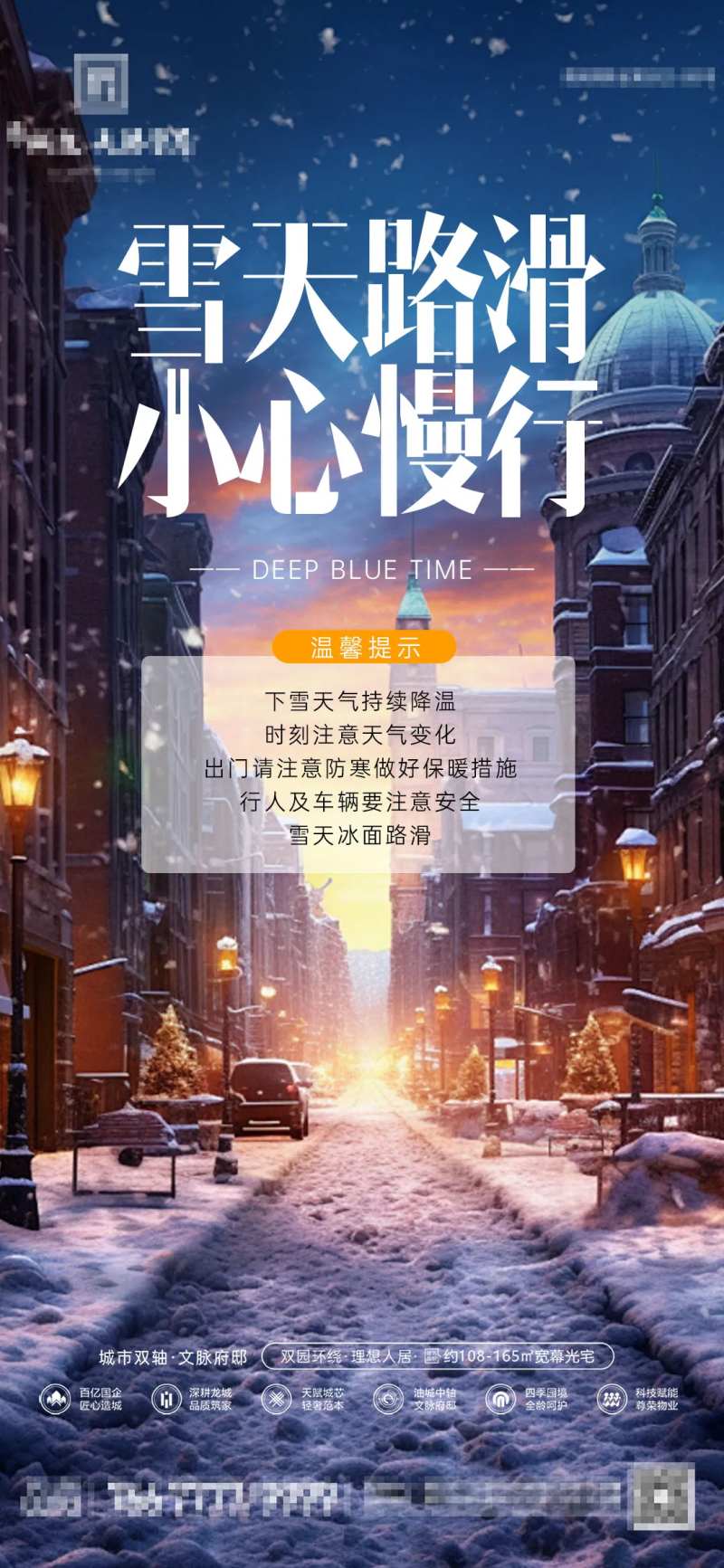 雪天路滑慢行海报-采灵感-cailinggan.com