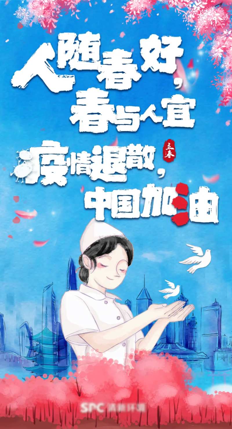 立春时疫祝福海手绘报-采灵感-cailinggan.com