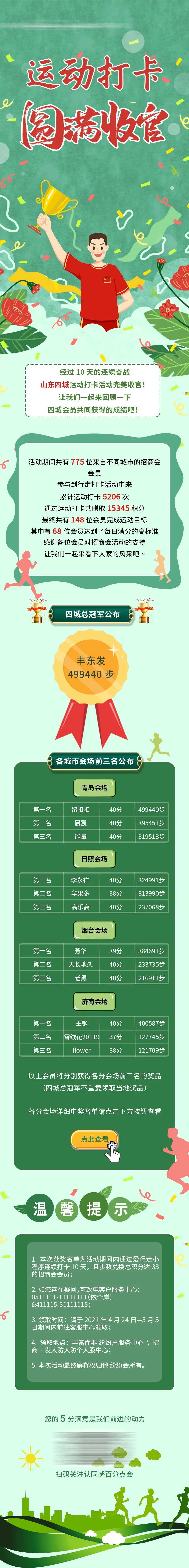 运动打卡圆满收官长图-采灵感-cailinggan.com