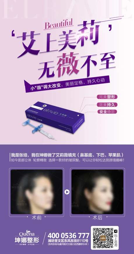 医美艾莉薇海报-采灵感-https://www.cailinggan.com/