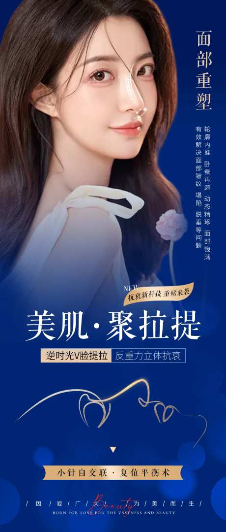 面部塑形美肌普拉提医美蓝金海报-采灵感-https://www.cailinggan.com/