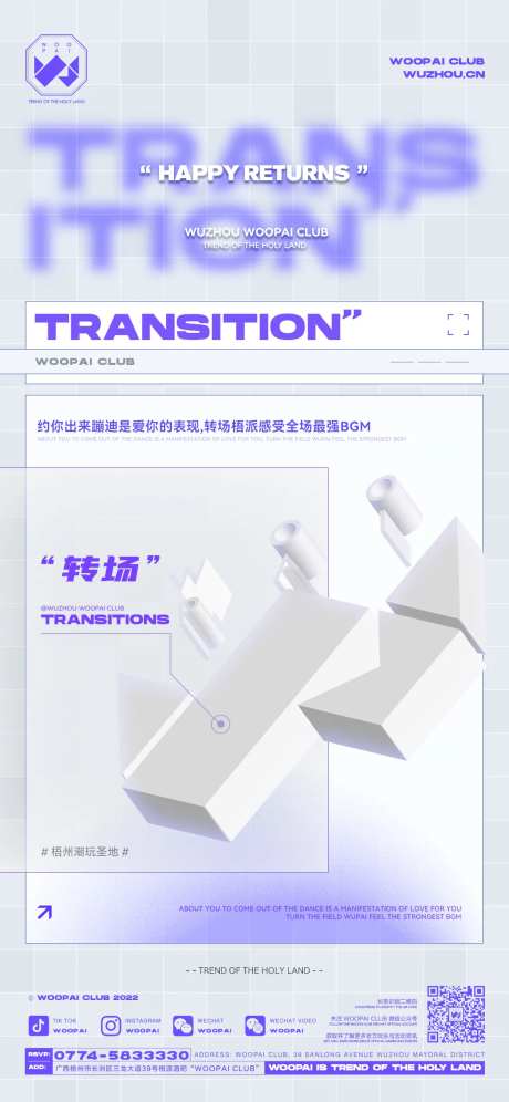 酒吧转场海报-采灵感-https://www.cailinggan.com/