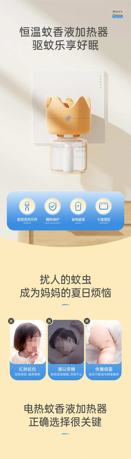 电热蚊香加热器详情页-采灵感-https://www.cailinggan.com/