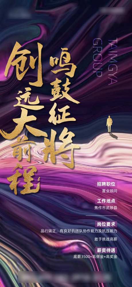 地产紫金大气招聘海报-采灵感-https://www.cailinggan.com/