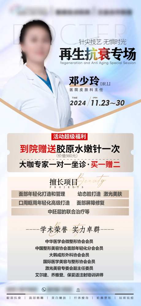 医生坐诊展架海报-采灵感-https://www.cailinggan.com/