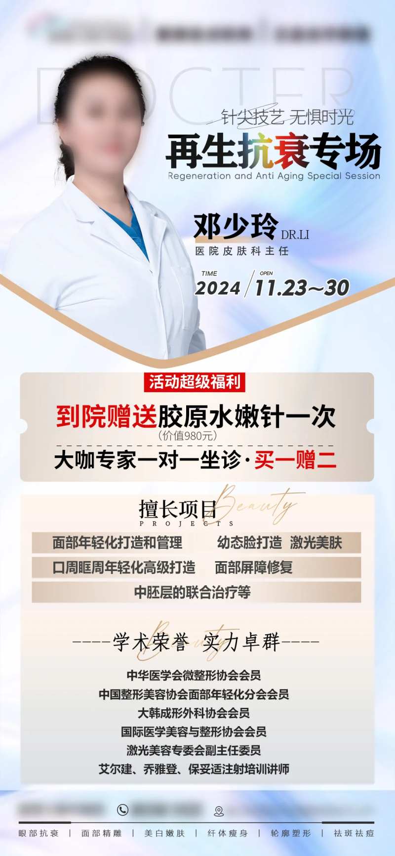 医生坐诊展架海报-采灵感-cailinggan.com