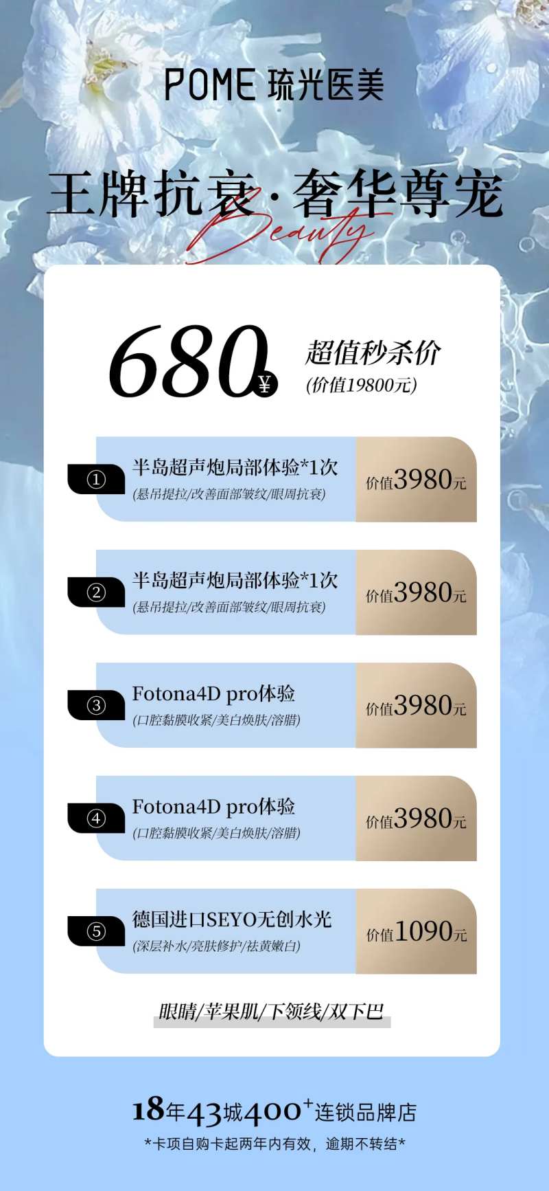医美抗衰卡项海报-采灵感-cailinggan.com