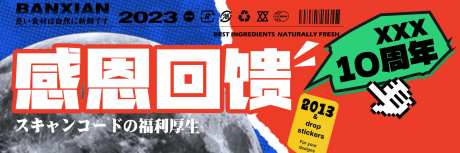 10周年感恩回馈海报-采灵感-https://www.cailinggan.com/