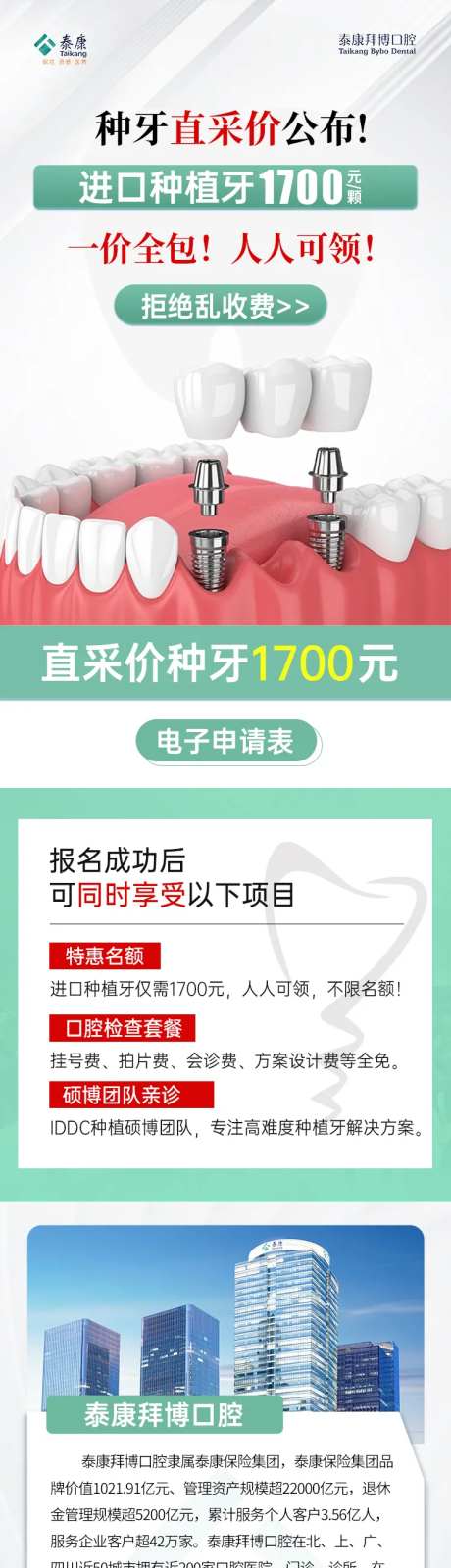 口腔信息长图-采灵感-https://www.cailinggan.com/