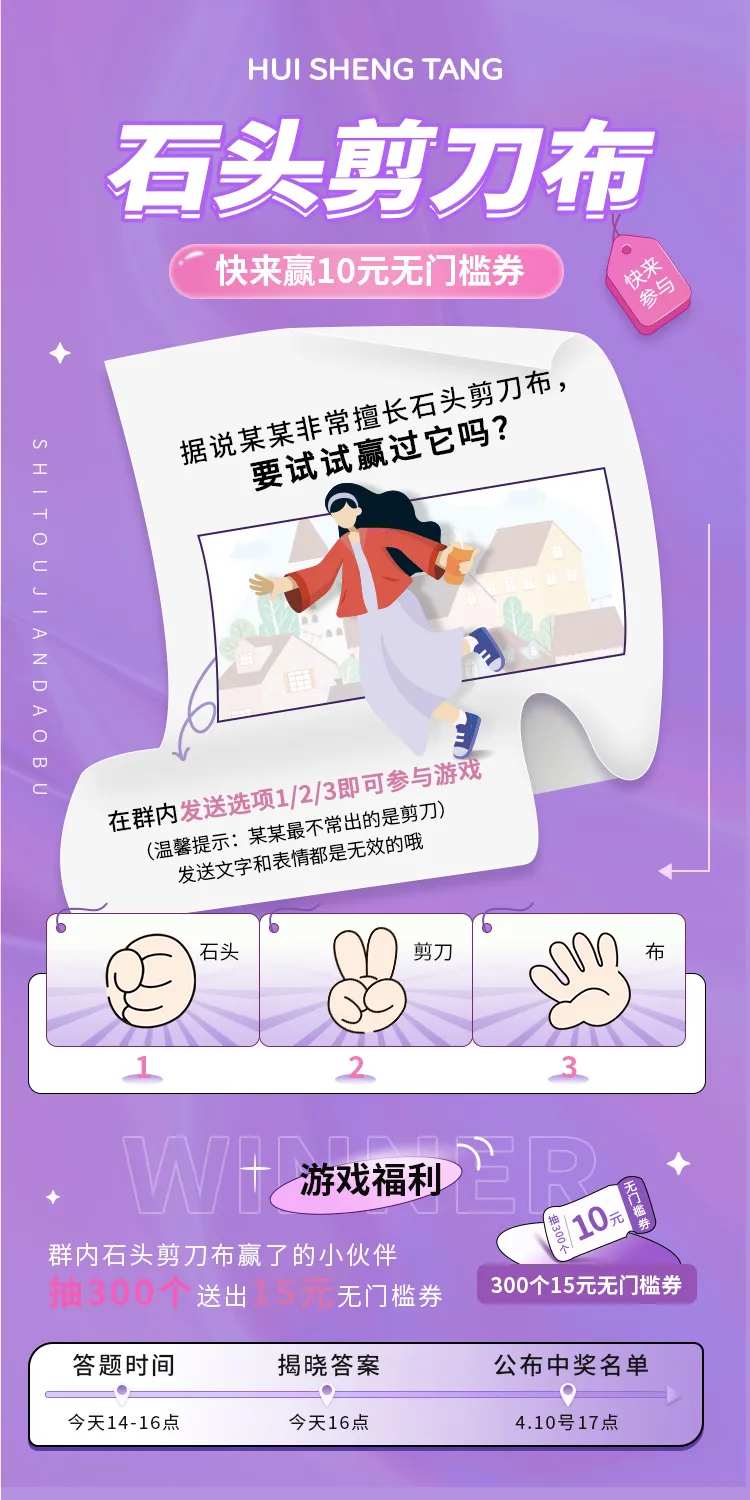 石头剪刀布卡通活动海报-采灵感-cailinggan.com