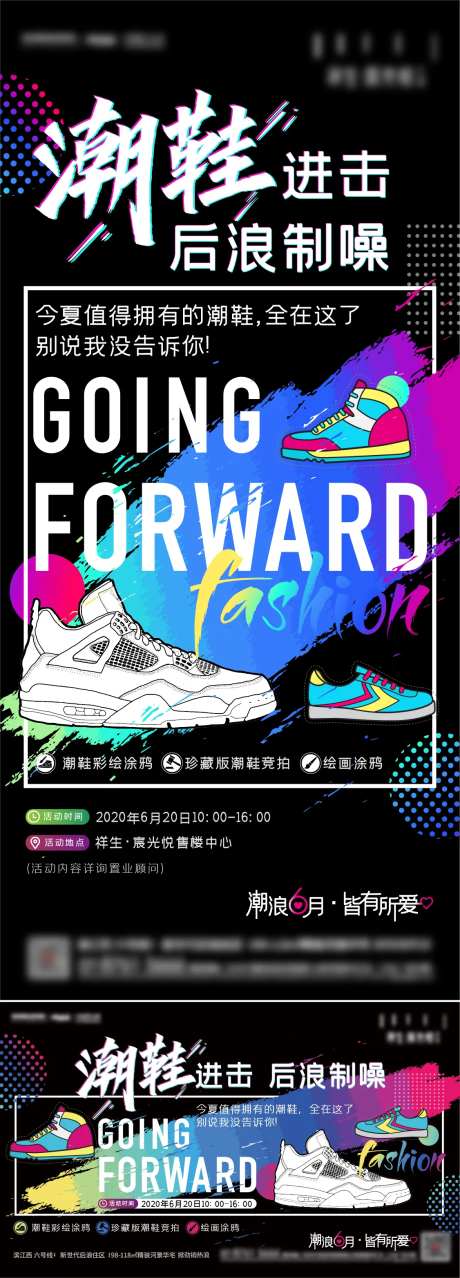 潮鞋活动价值海报-采灵感-https://www.cailinggan.com/