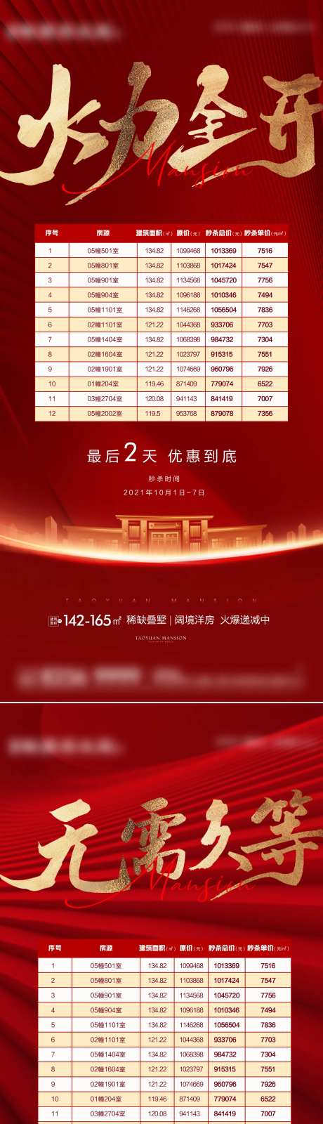 火力全开特价房海报-采灵感-https://www.cailinggan.com/