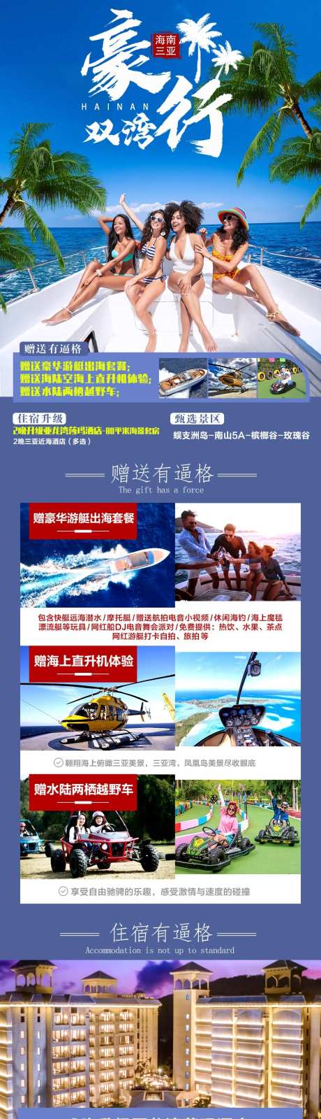 豪行双湾旅游电商详情页-采灵感-https://www.cailinggan.com/
