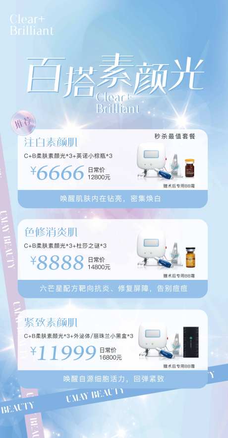 医美海报素颜光-采灵感-https://www.cailinggan.com/