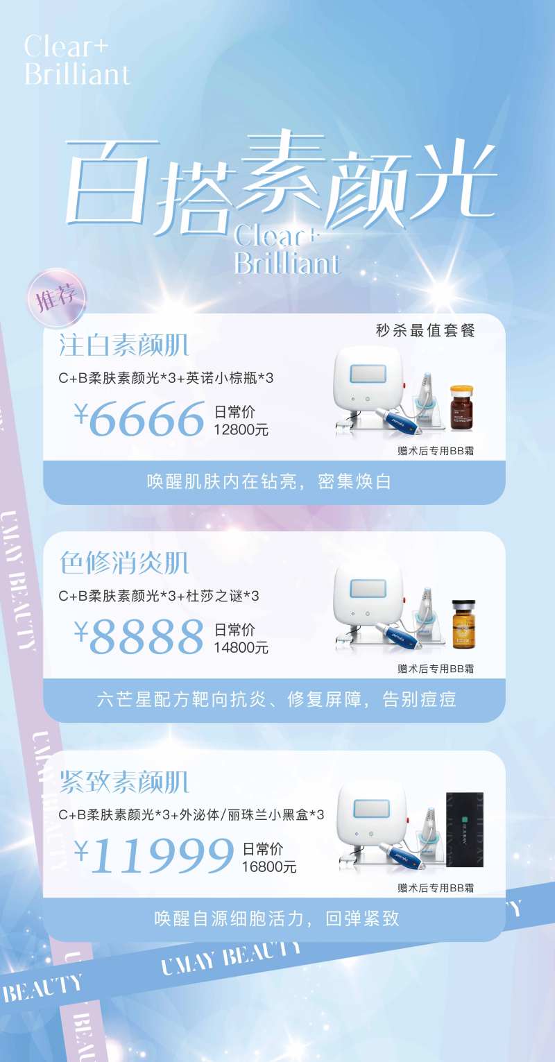 医美海报素颜光-采灵感-cailinggan.com