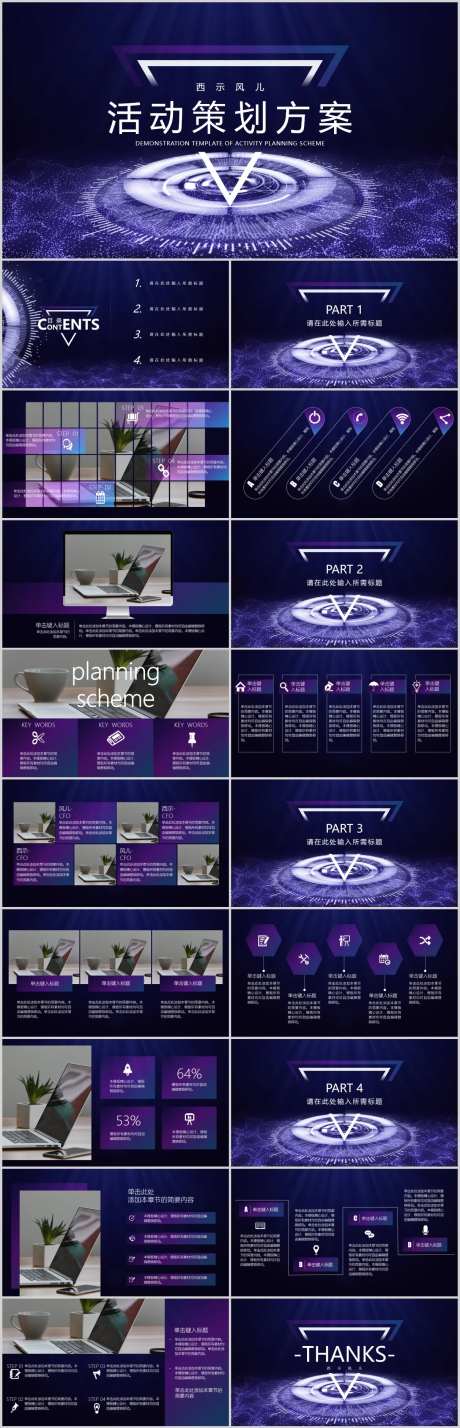 紫色商务风活动策划方案PPT-采灵感-https://www.cailinggan.com/