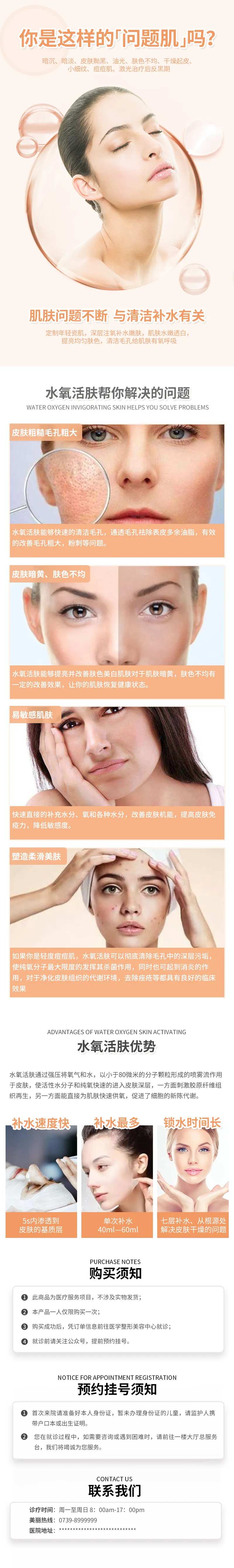 水氧活肤电商详情页-采灵感-cailinggan.com