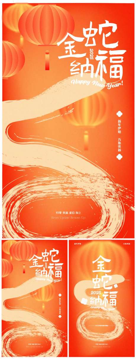 金蛇纳福主视觉海报设计-采灵感-https://www.cailinggan.com/