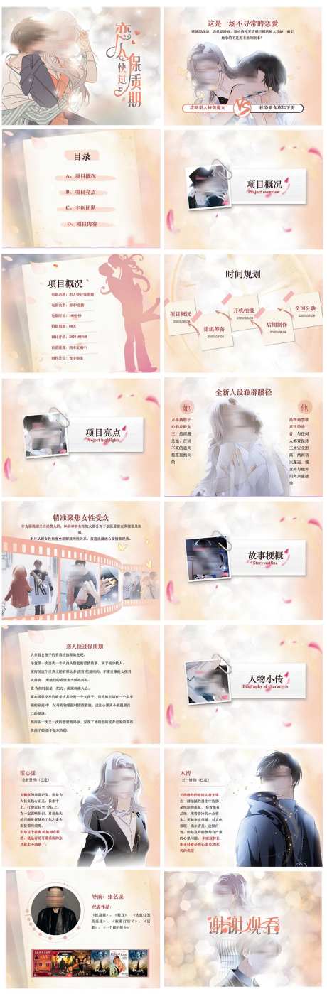 影视项目书插画PPT-采灵感-https://www.cailinggan.com/