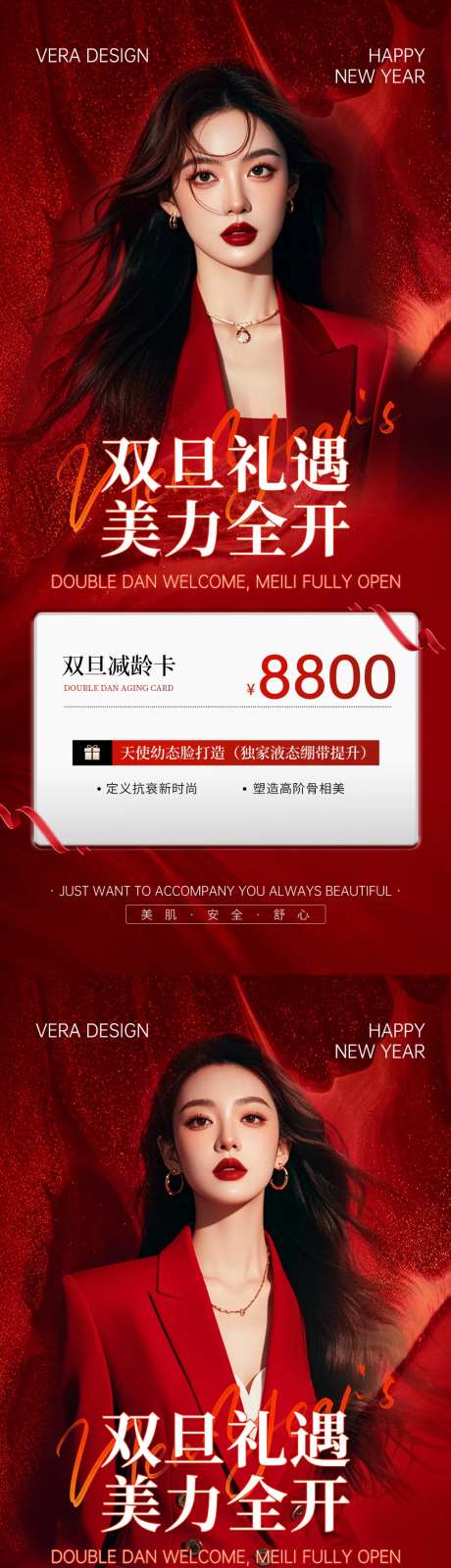 医美轻奢双旦钜惠年终盛典活动促销海报-采灵感-https://www.cailinggan.com/