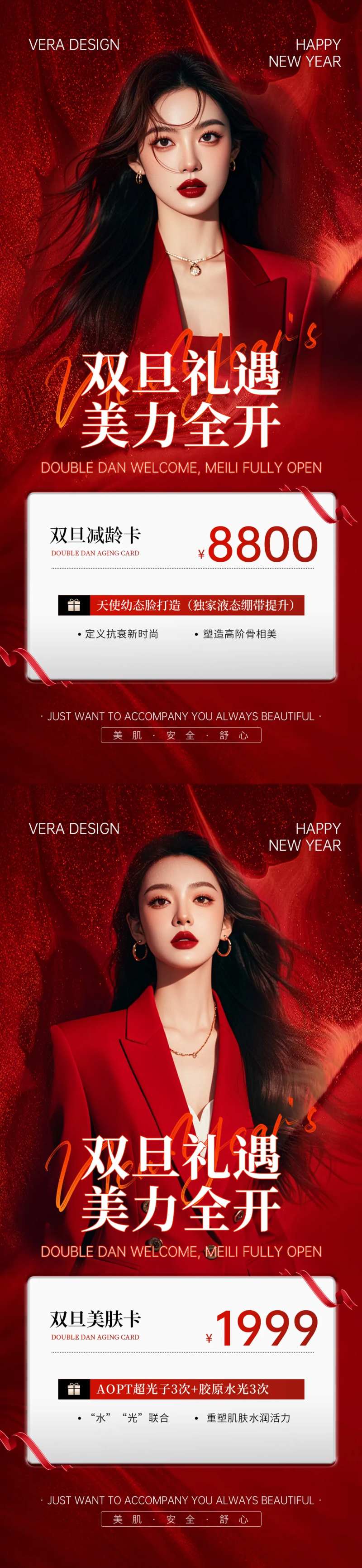 医美轻奢双旦钜惠年终盛典活动促销海报-采灵感-cailinggan.com