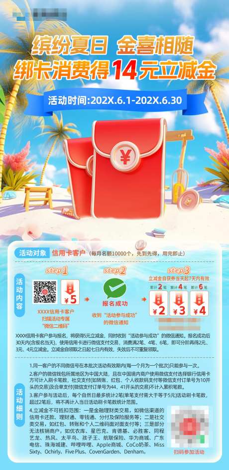 夏日绑卡赠礼海报-采灵感-https://www.cailinggan.com/