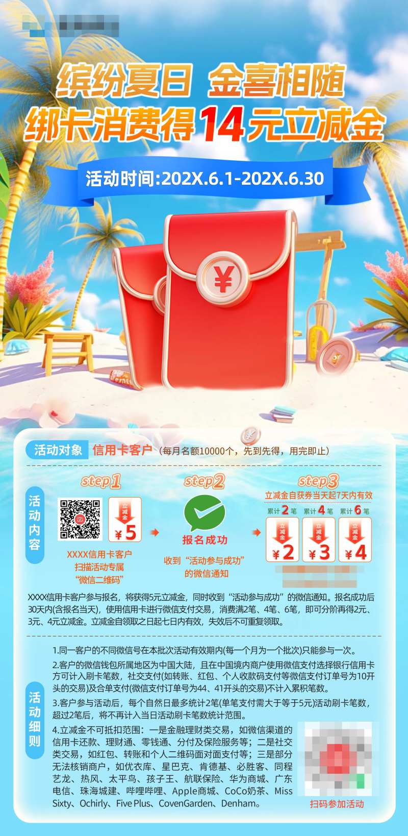 夏日绑卡赠礼海报-采灵感-cailinggan.com