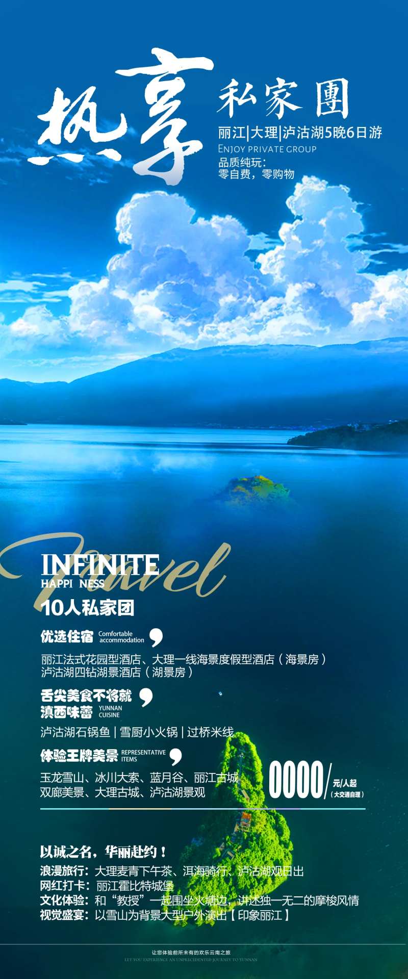 热享泸沽湖-采灵感-cailinggan.com