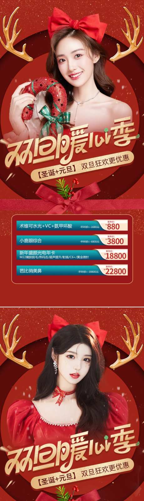 医美圣诞节促销海报-采灵感-https://www.cailinggan.com/