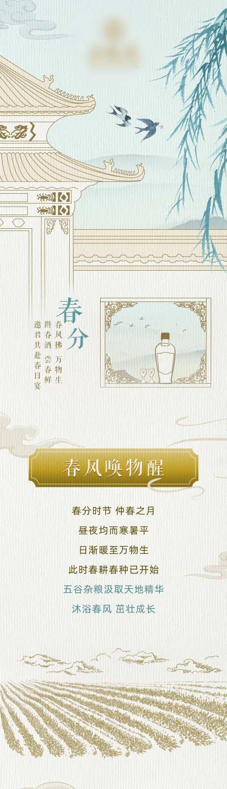 春风节气专题设计-采灵感-https://www.cailinggan.com/