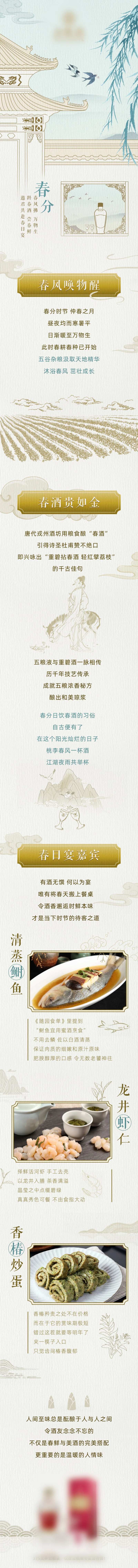 春风节气专题设计-采灵感-cailinggan.com