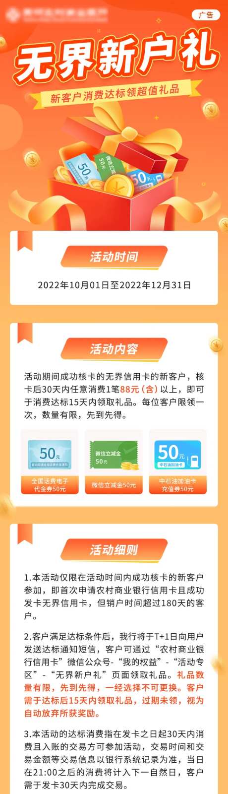 无界新户礼活动长图-采灵感-https://www.cailinggan.com/