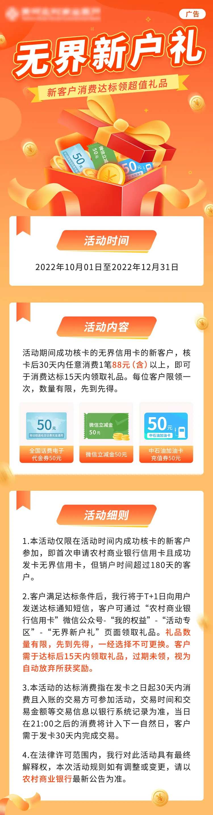 无界新户礼活动长图-采灵感-cailinggan.com