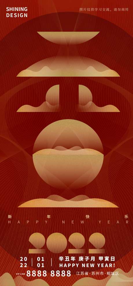 矢量喜庆元旦几何拼接字体设计感海报-采灵感-https://www.cailinggan.com/