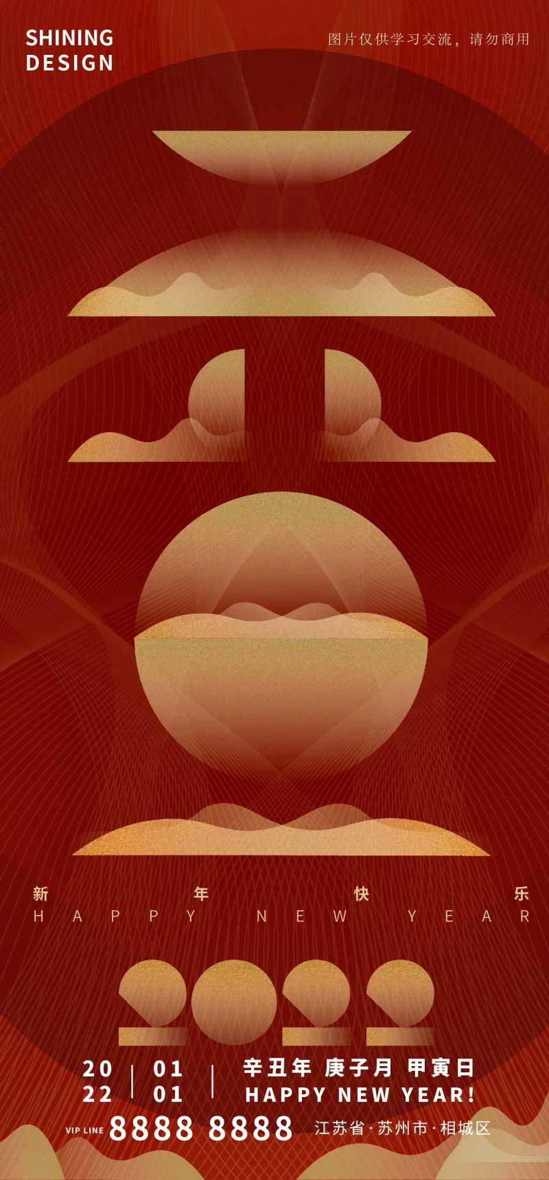 矢量喜庆元旦几何拼接字体设计感海报-采灵感-cailinggan.com