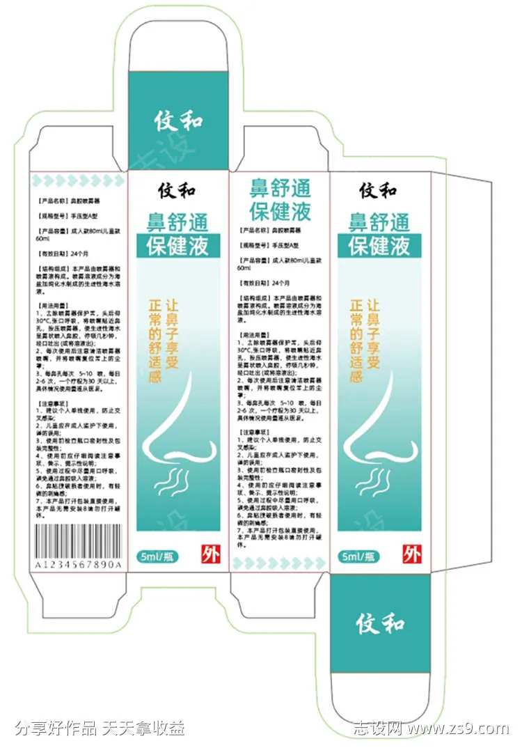 鼻炎鼻腔喷雾药品包装-采灵感-cailinggan.com