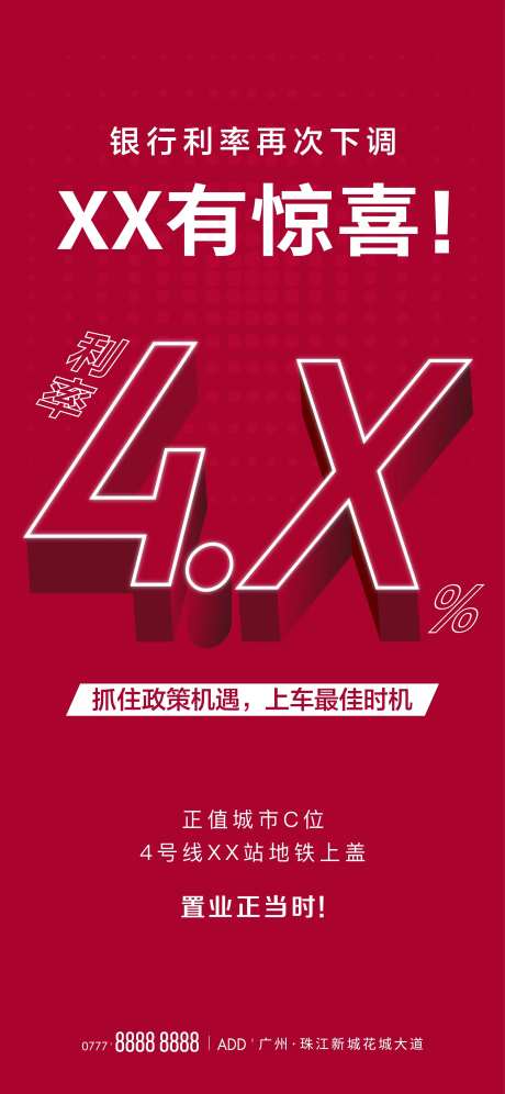 政策利率海报-采灵感-https://www.cailinggan.com/