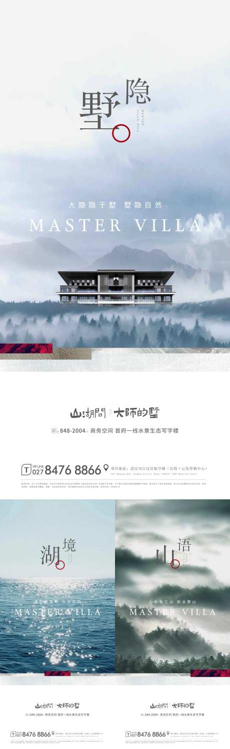 房地产山水湖居系列海报-采灵感-cailinggan.com