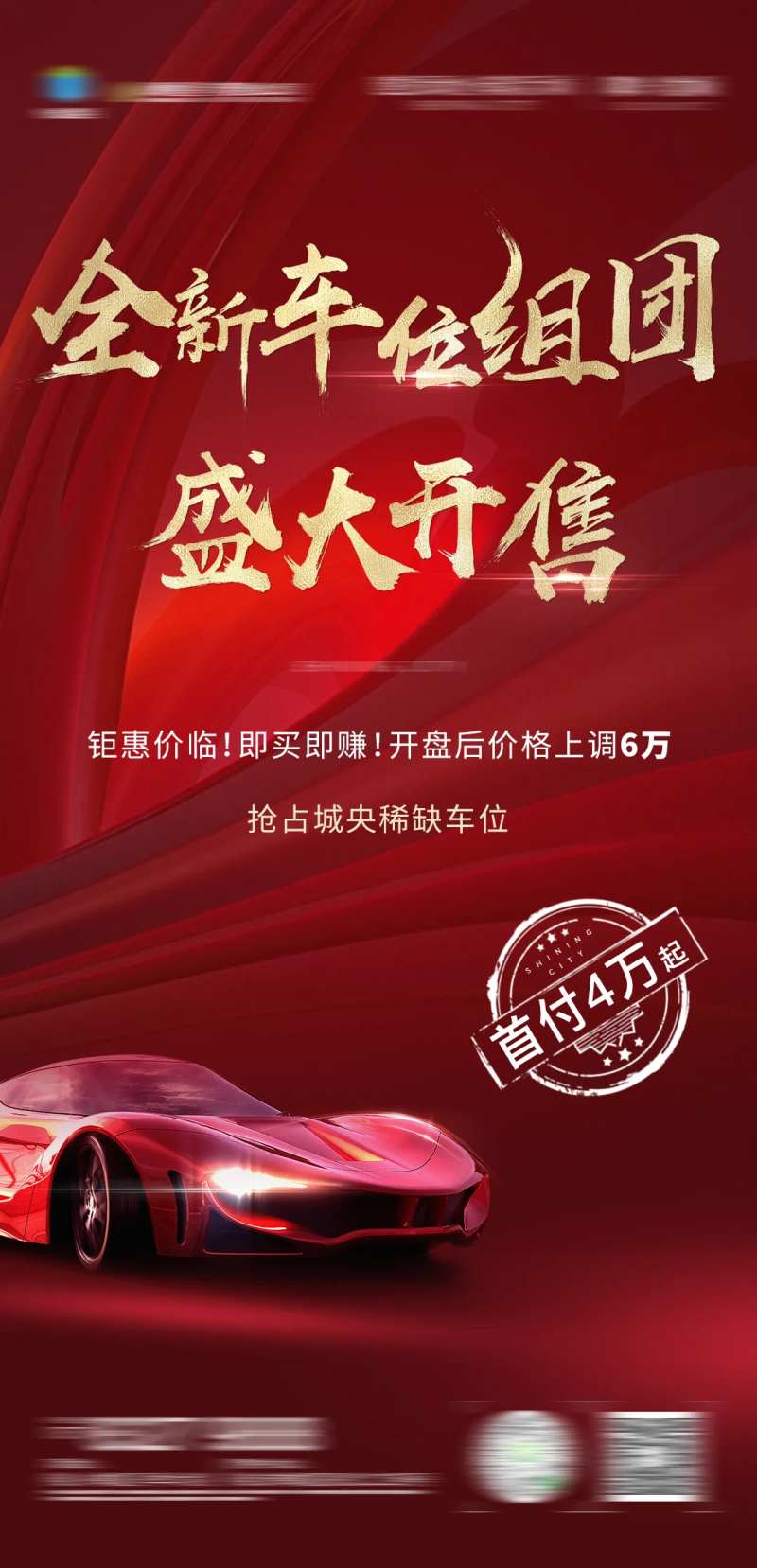 地产车位开盘开售海报-采灵感-cailinggan.com