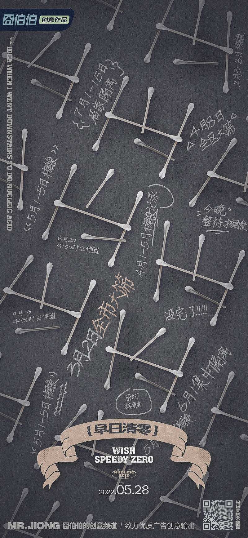 清零核酸创意海报-采灵感-cailinggan.com