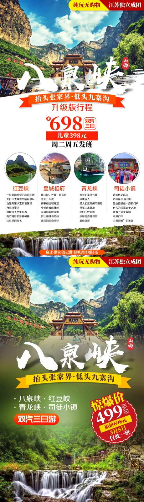 八泉峡红豆峡青龙峡司徒小镇海报-采灵感-https://www.cailinggan.com/