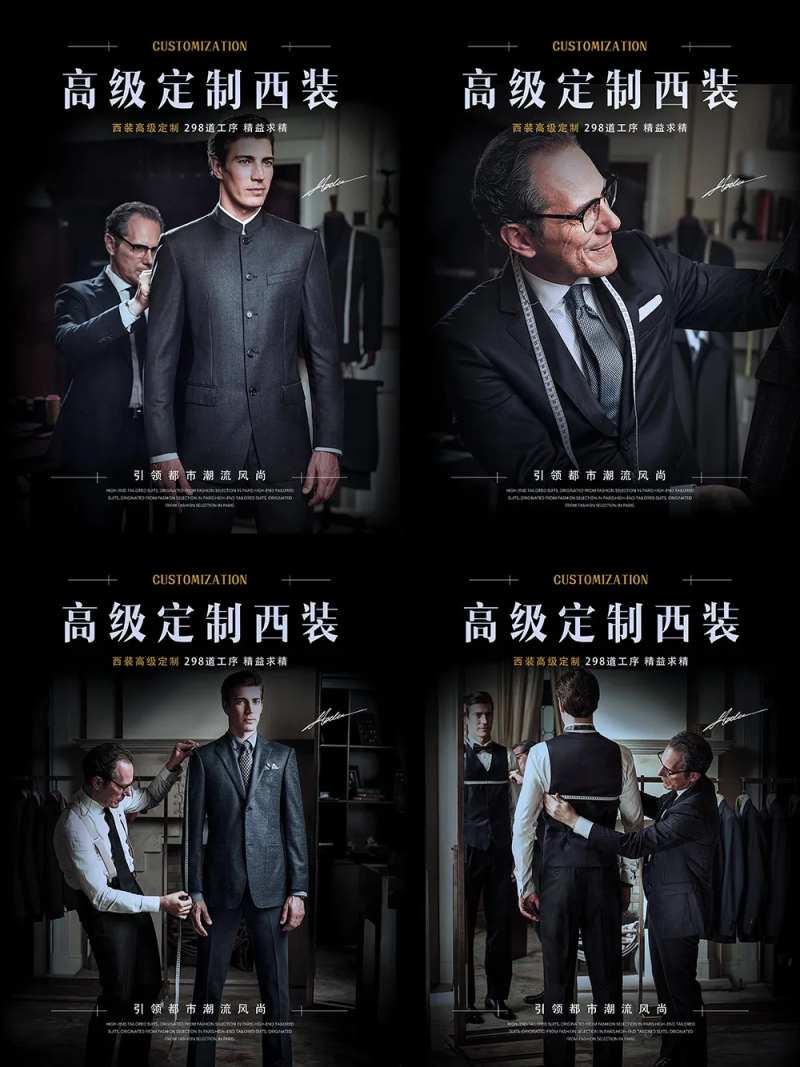 男装西装量体定制宣传海报-采灵感-cailinggan.com