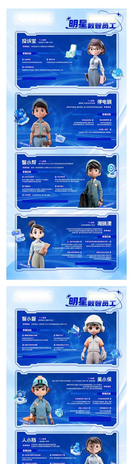 联通智能通讯人物IP展架设计-采灵感-https://www.cailinggan.com/